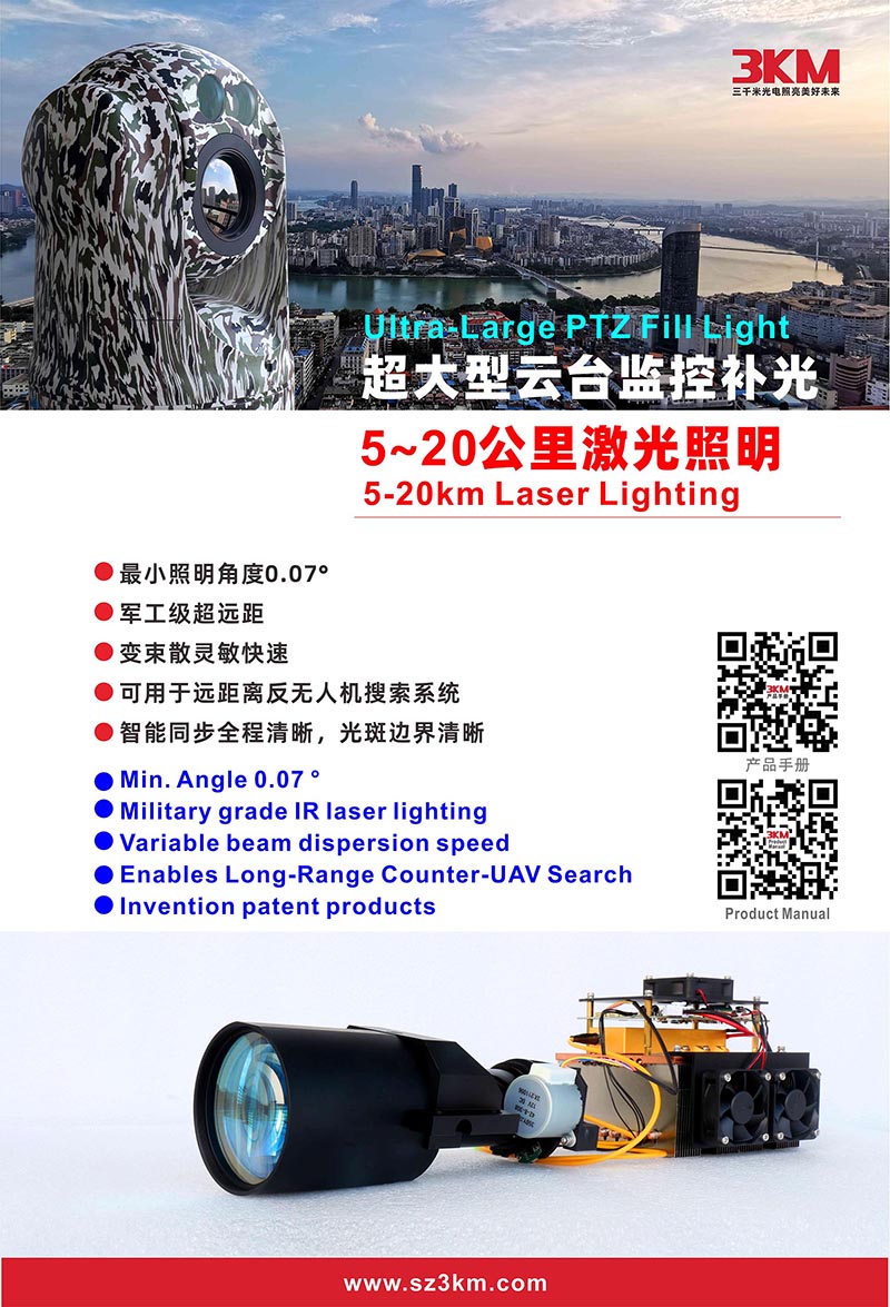 3KM Group Invites You to the 20th CPSE with Artificial Sun and Full-Spectrum Laser Lighting-20km IR laser lighting
