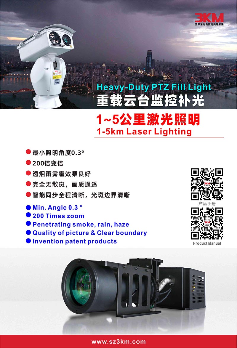 3KM Group Invites You to the 20th CPSE with Artificial Sun and Full-Spectrum Laser Lighting-5km IR laser lighting
