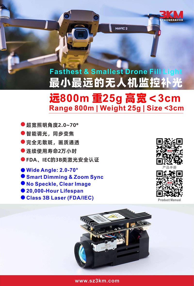3KM Group Invites You to the 20th CPSE with Artificial Sun and Full-Spectrum Laser Lighting-smallest drone IR laser lighting